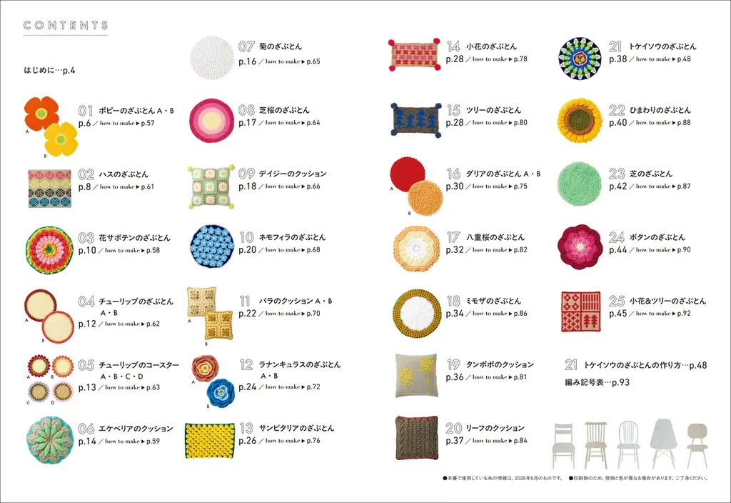 かぎ針でザクザク編める！ポピー、チューリップ、たんぽぽ、ひまわりなど立体的なフラワーモチーフがかわいい手編みざぶとんの作り方。 画像 8
