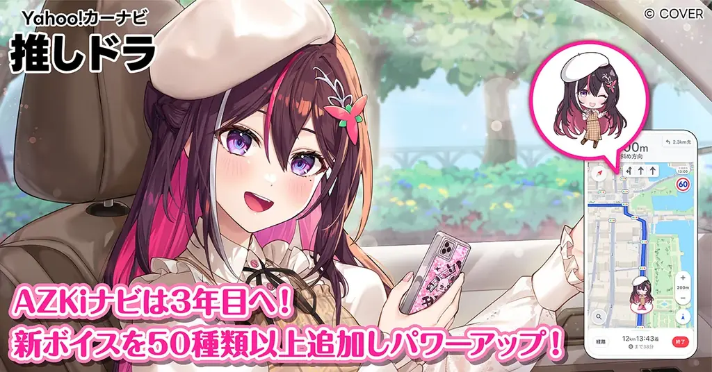 8月28日開始：AZKi新ボイス50種以上追加