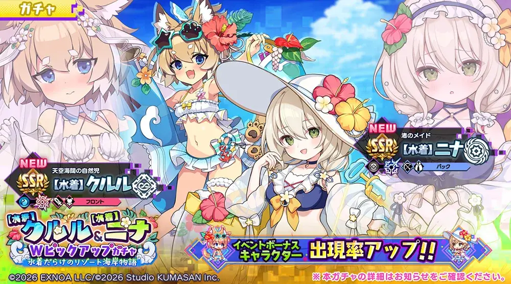 放置×深淵探索RPG『ドットアビス』に新SSR「【水着】クルル」「【水着】ニナ」登場！さらに10,010DMMポイントなど豪華賞品が当たる還元キャンペーンも開催中！ 画像 2