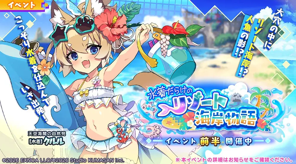 放置×深淵探索RPG『ドットアビス』に新SSR「【水着】クルル」「【水着】ニナ」登場！さらに10,010DMMポイントなど豪華賞品が当たる還元キャンペーンも開催中！ 画像 3