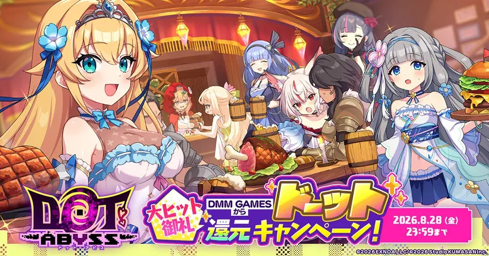 放置×深淵探索RPG『ドットアビス』に新SSR「【水着】クルル」「【水着】ニナ」登場！さらに10,010DMMポイントなど豪華賞品が当たる還元キャンペーンも開催中！ 画像 4