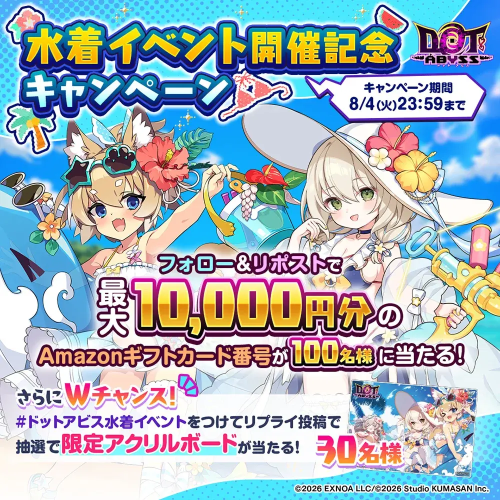 放置×深淵探索RPG『ドットアビス』に新SSR「【水着】クルル」「【水着】ニナ」登場！さらに10,010DMMポイントなど豪華賞品が当たる還元キャンペーンも開催中！ 画像 5