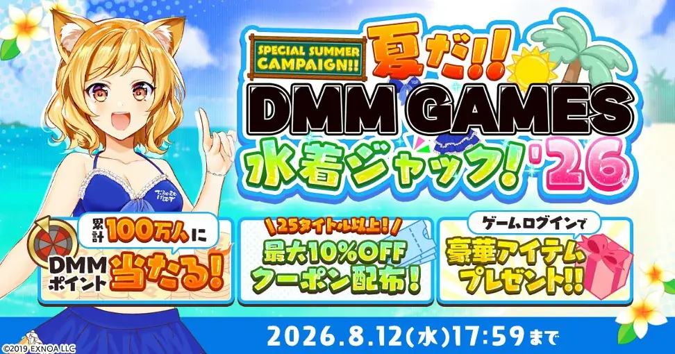 放置×深淵探索RPG『ドットアビス』に新SSR「【水着】クルル」「【水着】ニナ」登場！さらに10,010DMMポイントなど豪華賞品が当たる還元キャンペーンも開催中！ 画像 6