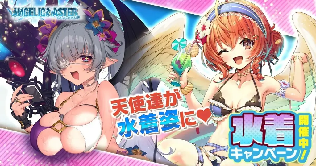 水着キャンペーン