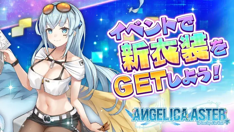 DMM GAMES『ANGELICA ASTER』期間限定で人気天使達が水着姿で登場！育成アイテムがもらえるキャンペーンを開催！ 画像 6