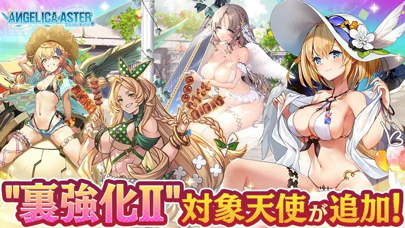 DMM GAMES『ANGELICA ASTER』期間限定で人気天使達が水着姿で登場！育成アイテムがもらえるキャンペーンを開催！ 画像 9