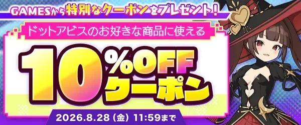 『ドットアビス』大ヒット御礼キャンペーン！【祝】DMM GAMESからドーット還元キャンペーンを開催！ 画像 3