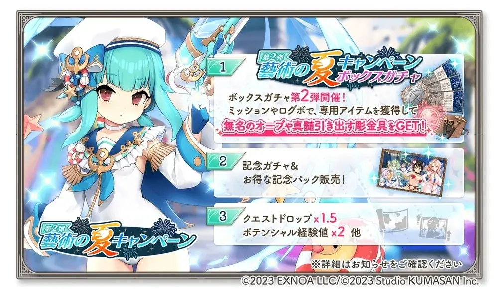 ガールズクリエイション：水着コンテスト開催＆夏キャンペーン