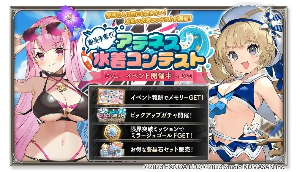 DMM GAMES『ガールズクリエイション -少女藝術綺譚-』ガチャチケットがもらえる「藝術の夏キャンペーン 第2弾」＆新登場のメモリーが獲得できるイベント「館長争奪！？アテネス水着コンテスト」開催！ 画像 2