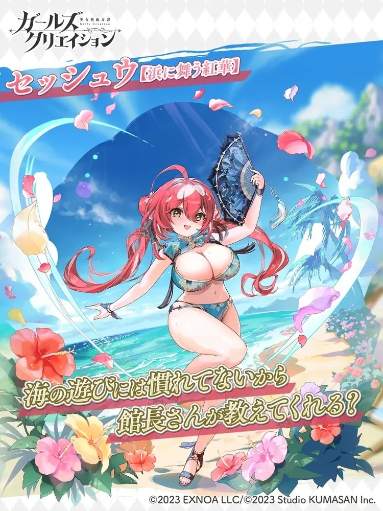DMM GAMES『ガールズクリエイション -少女藝術綺譚-』ガチャチケットがもらえる「藝術の夏キャンペーン 第2弾」＆新登場のメモリーが獲得できるイベント「館長争奪！？アテネス水着コンテスト」開催！ 画像 6