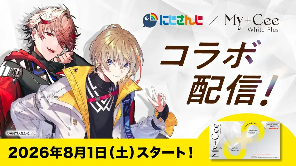 8月1日配信｜にじさんじ×マイシー海の家コラボ セラフ・風楽出演