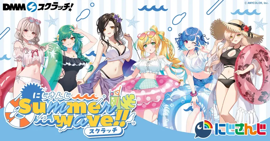 『にじさんじ「Summer wave!!」 スクラッチ』8月3日（月）17時より期間限定で販売開始！ 画像 1