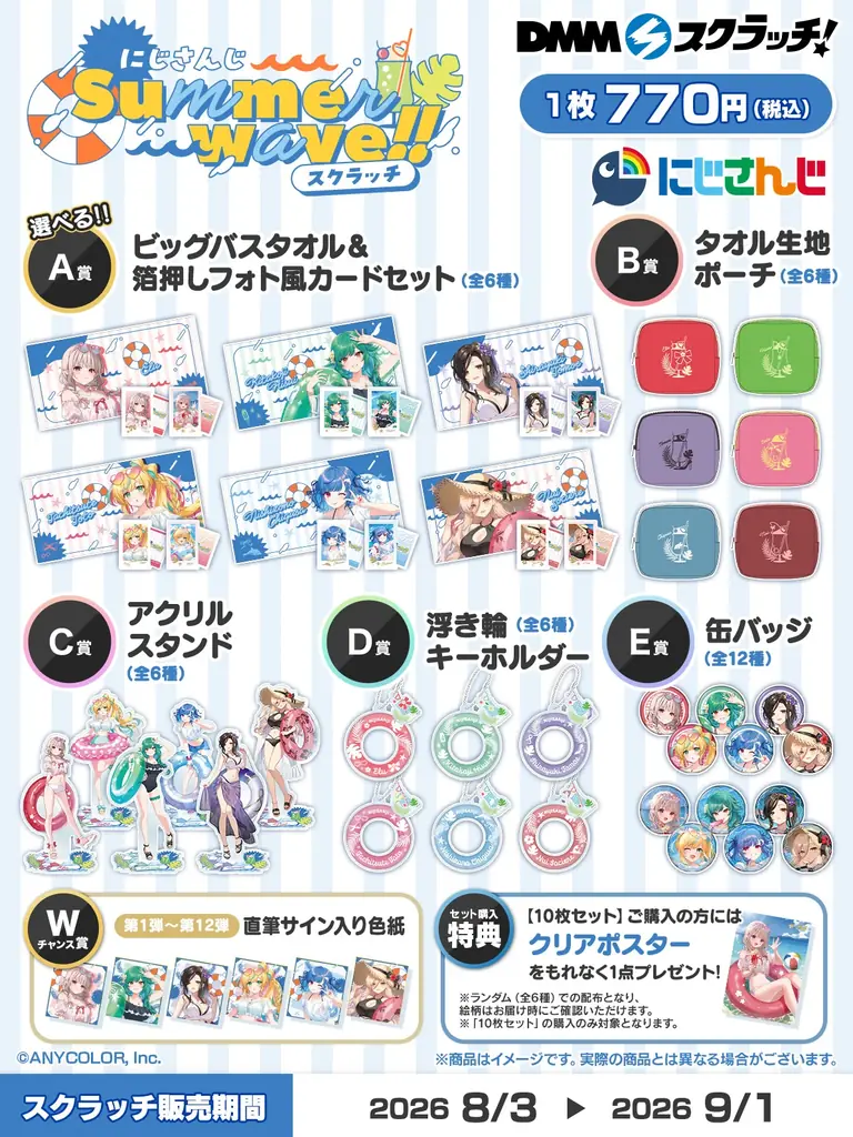 『にじさんじ「Summer wave!!」 スクラッチ』8月3日（月）17時より期間限定で販売開始！ 画像 2