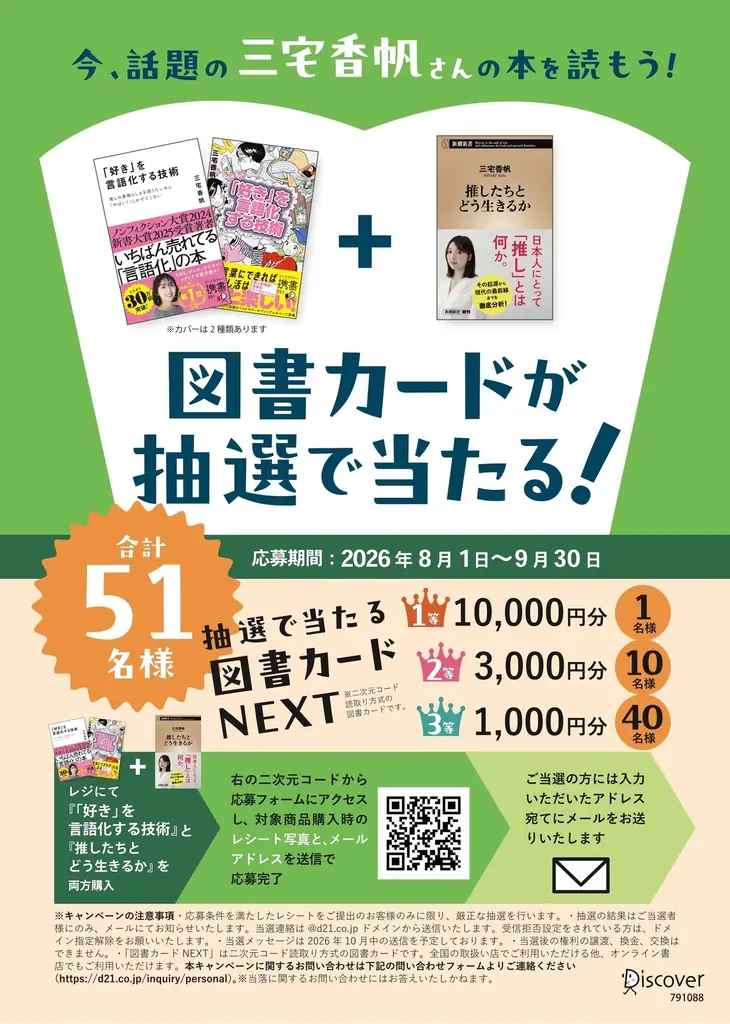 図書カードプレゼント