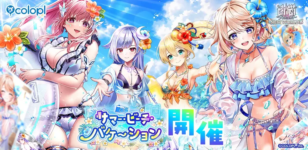 白猫に夏到来！水着のエレノア、ニルカら登場の新イベント開催