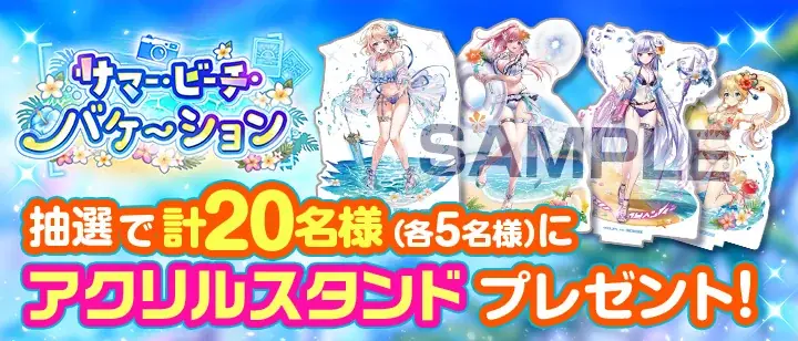 『白猫プロジェクト NEW WORLD’S』新イベント「サマー・ビーチ・バケーション」開催！夏らしい水着姿のエレノア、ニルカ、フラン、カクリアが登場！ 画像 9
