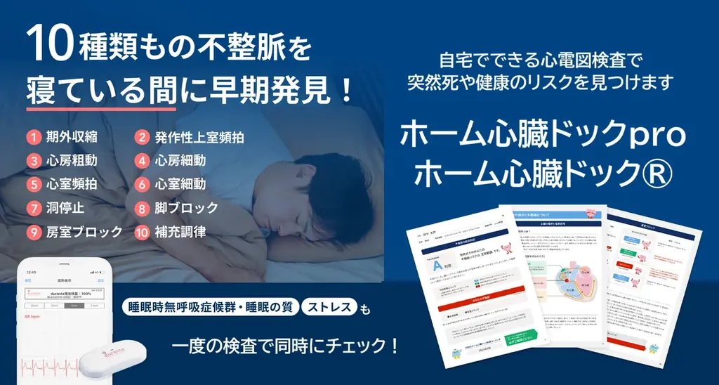 お盆の帰省のお土産にも【ハートの日キャンペーン】で「ホーム心臓ドックpro」が20％OFF！酷暑のリスクは熱中症だけじゃない！心臓への負担にも備えを―自宅でできる心電図検査で大切な命を守ろう 画像 3