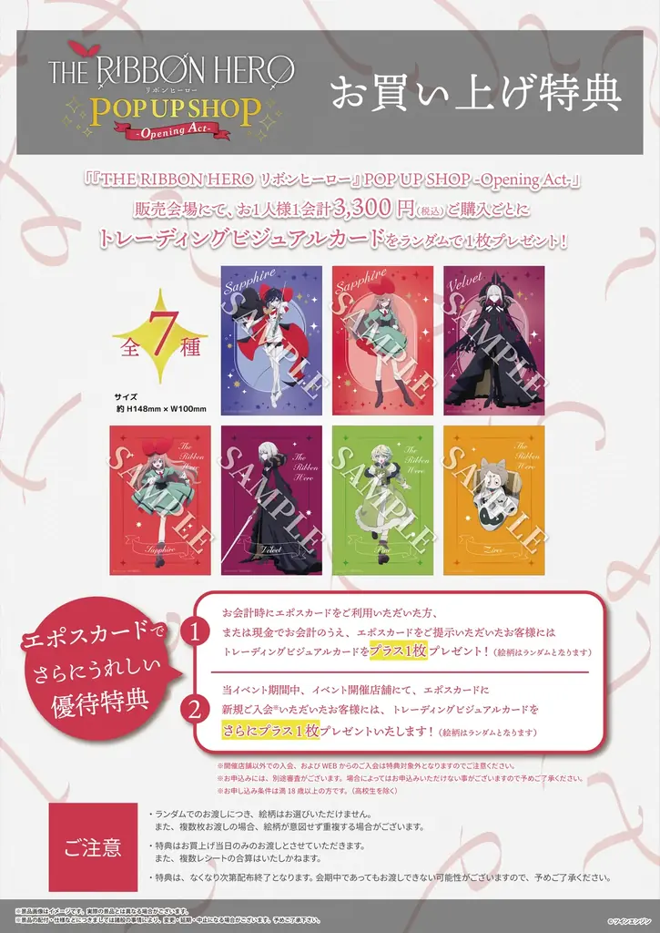 「『THE RIBBON HERO リボンヒーロー』POP UP SHOP -Opening Act-」が8月8日（土）より開催！ 画像 3