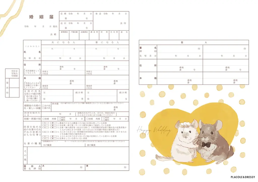 【ダウンロード無料】PLACOLE＆DRESSYオリジナル 『プラコレ婚姻届』に7月新デザインが4種登場！ 画像 2
