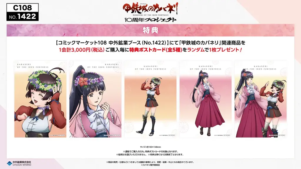 『甲鉄城のカバネリ』より、“花冠”がテーマの描き下ろしイラストを使用した新作グッズが「コミックマーケット108」で登場！中外鉱業ブースにて販売決定！ 画像 2