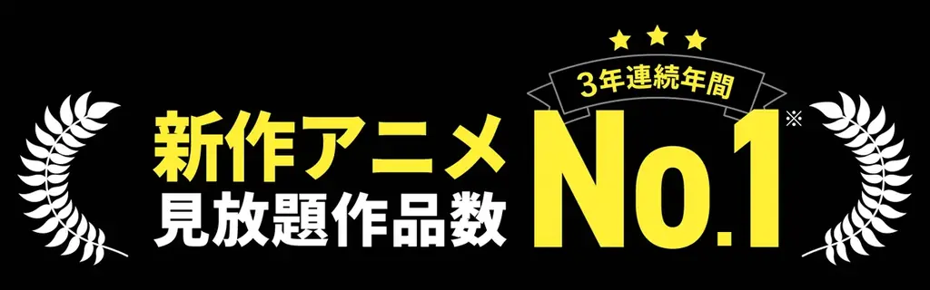 知名度を超えて、視聴者がリアルに“沼った”作品が判明！DMM TV　2026年上半期総合視聴ランキング＆春アニメ視聴ランキング大発表！ 画像 10
