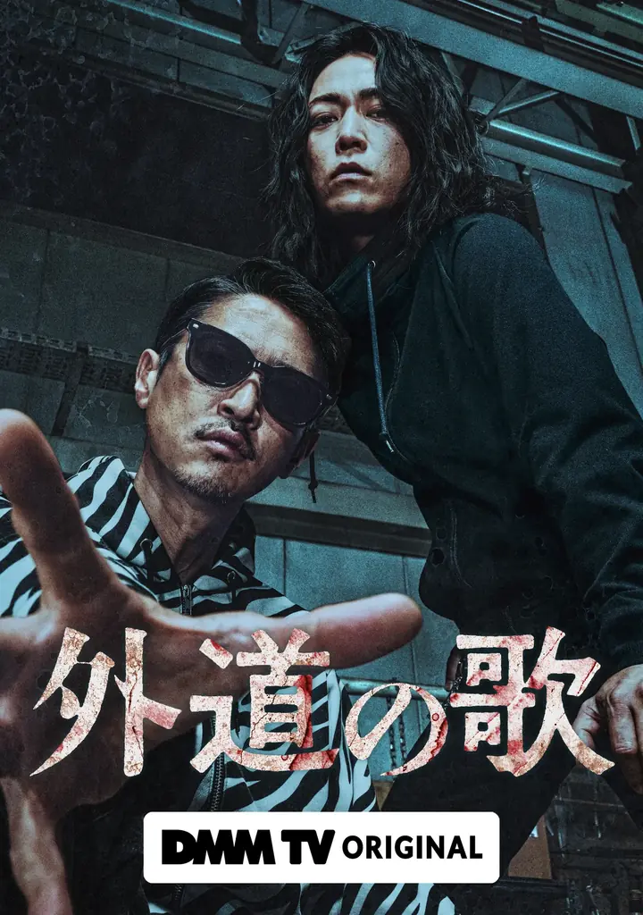 知名度を超えて、視聴者がリアルに“沼った”作品が判明！DMM TV　2026年上半期総合視聴ランキング＆春アニメ視聴ランキング大発表！ 画像 3