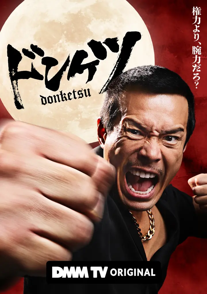 知名度を超えて、視聴者がリアルに“沼った”作品が判明！DMM TV　2026年上半期総合視聴ランキング＆春アニメ視聴ランキング大発表！ 画像 5