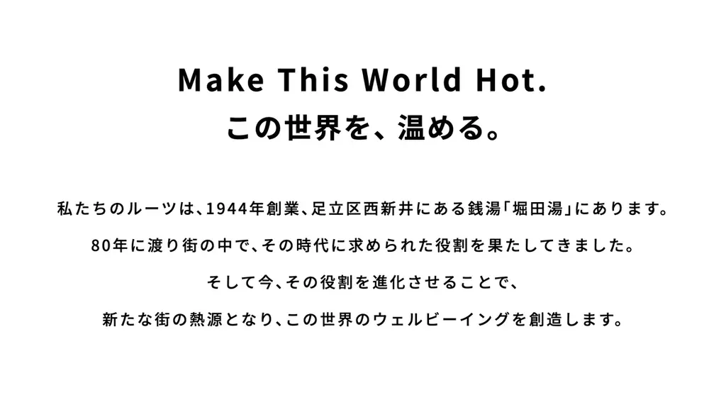 【社名変更】株式会社ピクセルは、「株式会社 堀田湯」へ 画像 3