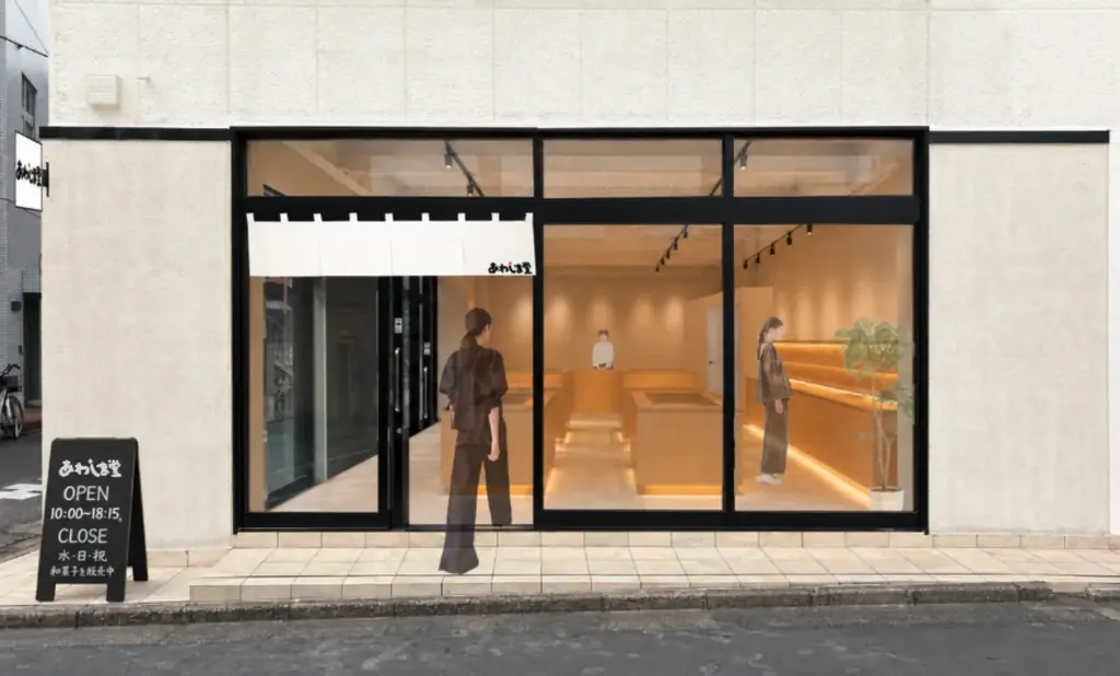 【東京・足立区初出店】老舗和菓子屋「あわしま堂」が足立区・五反野に直営店を2026年８月１日にNEWオープン 画像 1