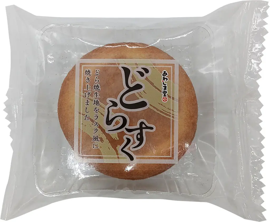 【東京・足立区初出店】老舗和菓子屋「あわしま堂」が足立区・五反野に直営店を2026年８月１日にNEWオープン 画像 9