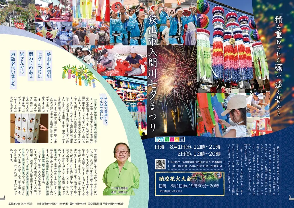【埼玉県狭山市】「関東三大七夕まつり」に数えられる『狭山市入間川七夕まつり』は今週末8月1日(土)・2日(日)に開催！　”矢来飾り”や竹飾り約100本と花火の競演 画像 10