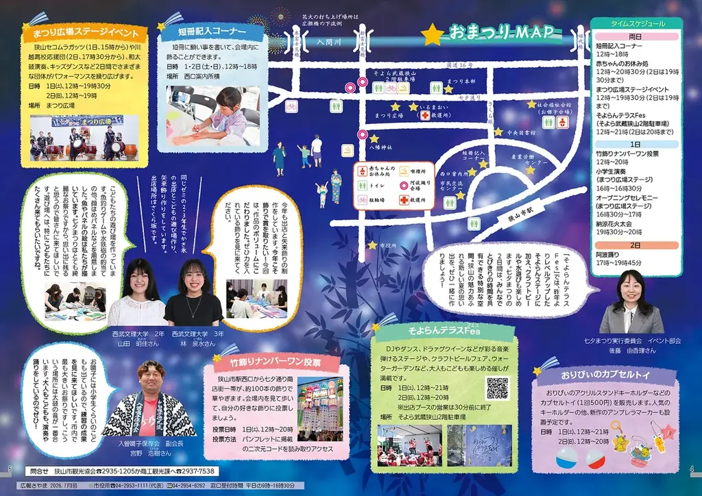 【埼玉県狭山市】「関東三大七夕まつり」に数えられる『狭山市入間川七夕まつり』は今週末8月1日(土)・2日(日)に開催！　”矢来飾り”や竹飾り約100本と花火の競演 画像 11