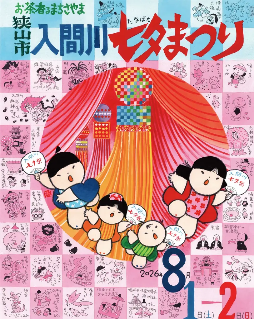 【埼玉県狭山市】「関東三大七夕まつり」に数えられる『狭山市入間川七夕まつり』は今週末8月1日(土)・2日(日)に開催！　”矢来飾り”や竹飾り約100本と花火の競演 画像 5