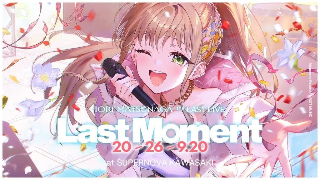 9月20日開催｜松永依織ラストライブ『Last Moment』