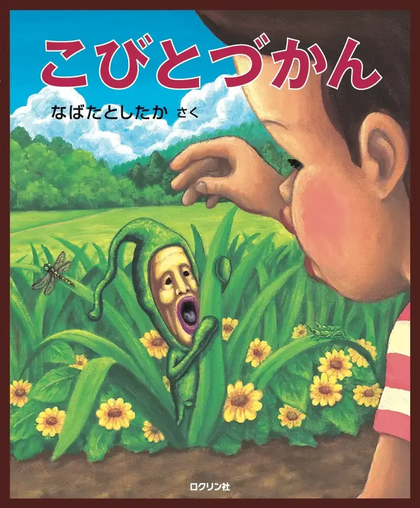 こびとづかんの世界を全身で体感できる「こびとはくぶつかん」8月12日（水）グランドオープン 画像 8
