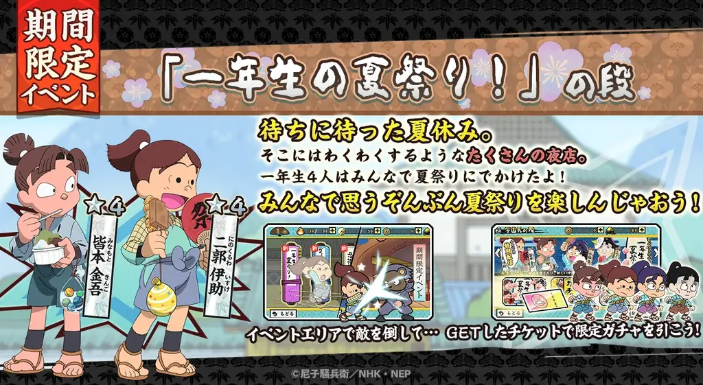 忍たま乱太郎 ふっとびパズル！の段 あげいん！』期間限定イベント「一年生の夏祭り！の段」開催！＆三年生メンバーが新登場！ 画像 2