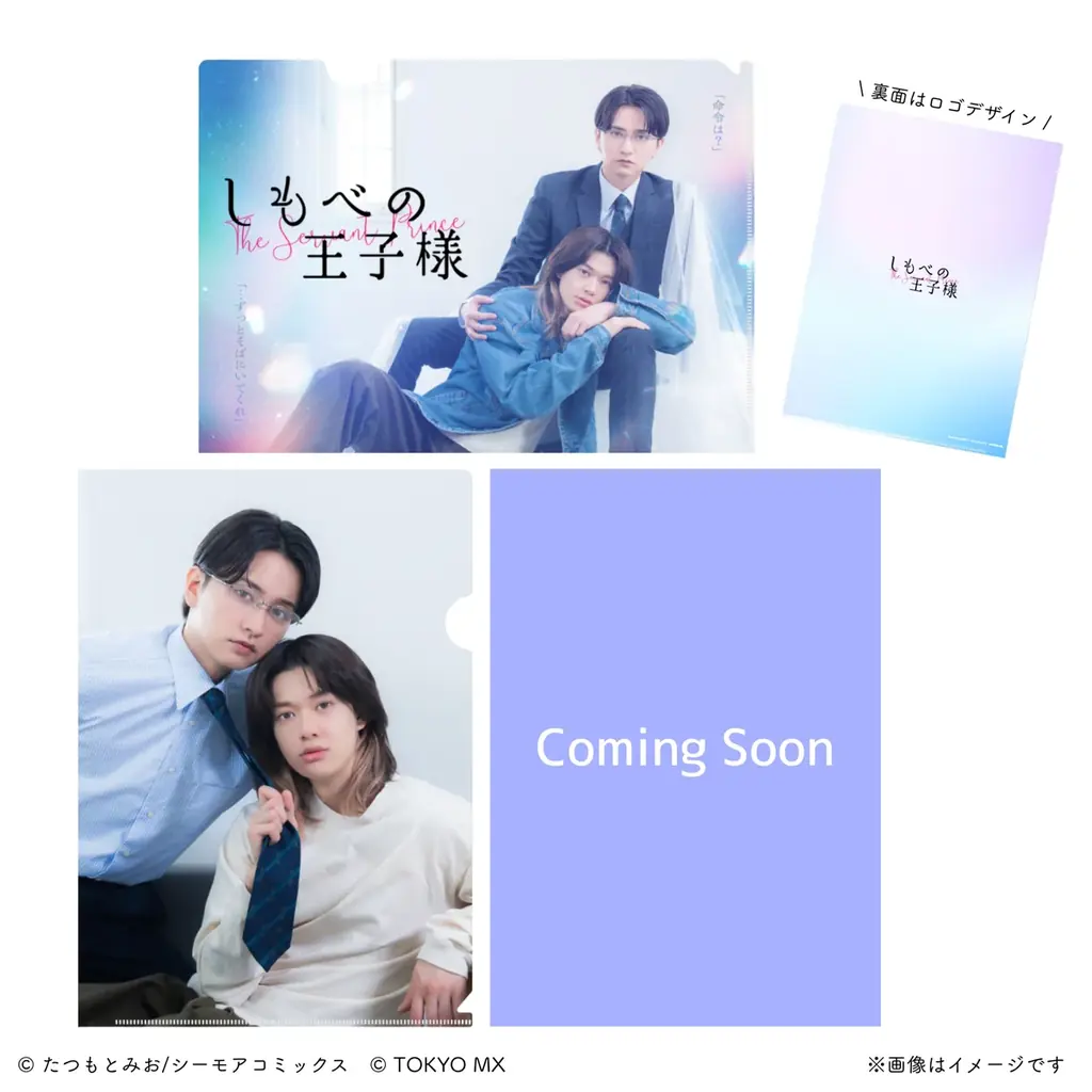 小川史記(BUDDiiS)＆瀬戸利樹W主演 金曜ドラマ『しもべの王子様』2026年8月21日(金)最終話プレミア先行上映会開催決定！全国35館の映画館でライブビューイングも同時開催 画像 3