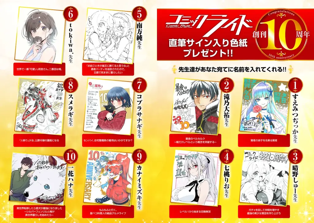 月刊Webコミック誌「コミックライド 8月号」配信！新連載『邪竜幼女～村娘に転生した最強ドラゴンは傍若無人に無双する～』スタート！連載作家陣による描き下ろし色紙が抽選でもらえるキャンペーン開始！ 画像 4