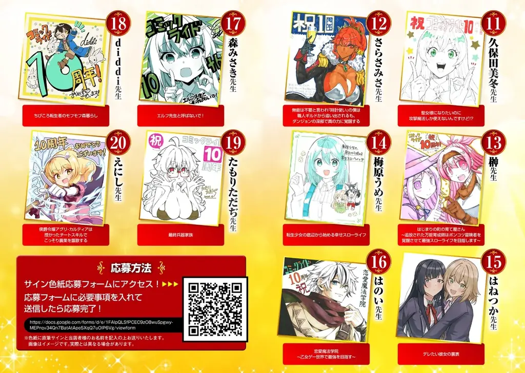 月刊Webコミック誌「コミックライド 8月号」配信！新連載『邪竜幼女～村娘に転生した最強ドラゴンは傍若無人に無双する～』スタート！連載作家陣による描き下ろし色紙が抽選でもらえるキャンペーン開始！ 画像 5