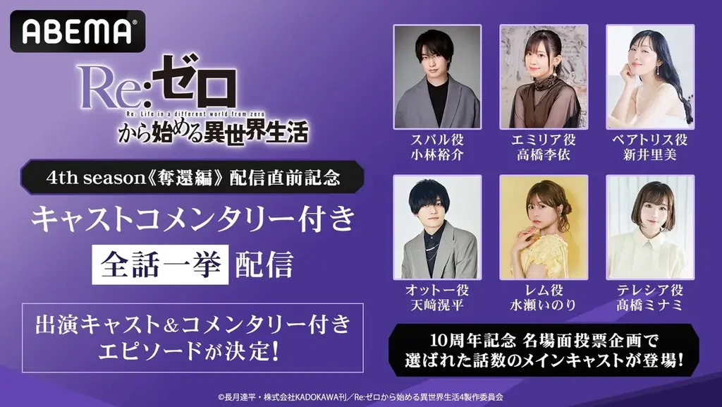 8月8日スタート『Re:ゼロ』全話一挙配信