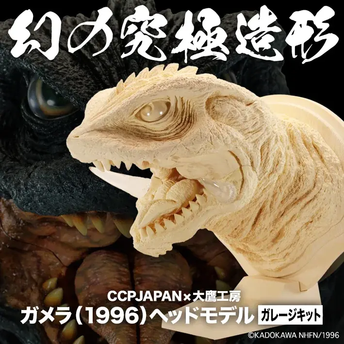 『ガメラ（1996）』をリアルな造形と彩色で表現した、ハイクオリティなヘッドモデルが、フィギュアメーカーCCPJAPANから登場！ 画像 24