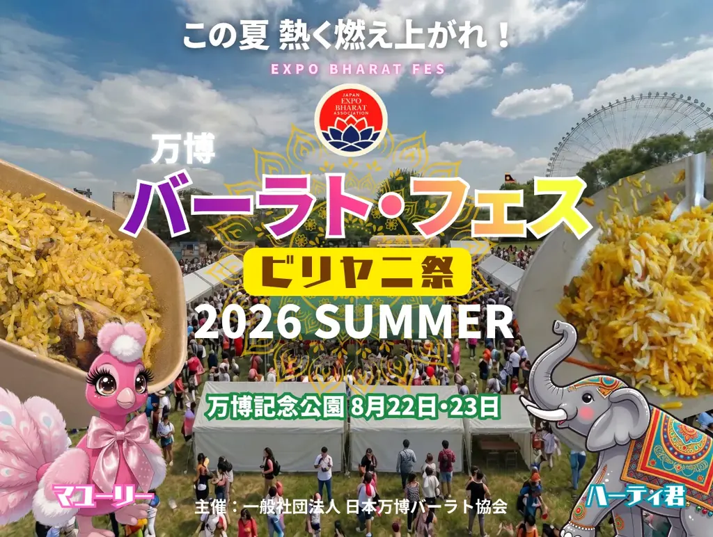 8月22・23日開催｜ビリヤニ祭で幻のバーラト登場