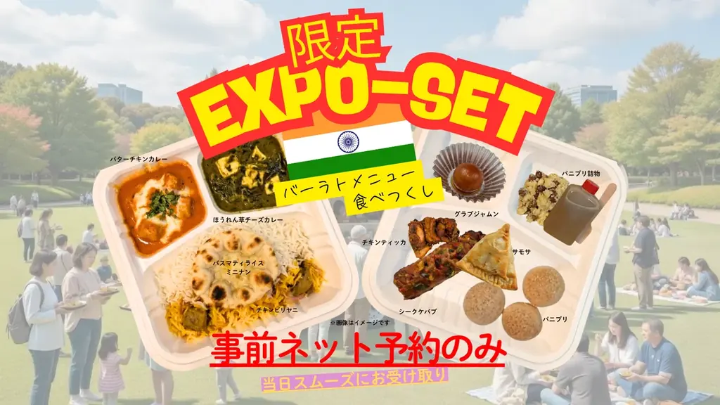 「幻のバーラト・フードトラック」がお目見え！万博バーラトフェス2026 SUMMER／ビリヤニ祭 （出店者・スポンサー最終募集） 画像 4