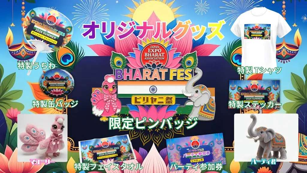 「幻のバーラト・フードトラック」がお目見え！万博バーラトフェス2026 SUMMER／ビリヤニ祭 （出店者・スポンサー最終募集） 画像 7