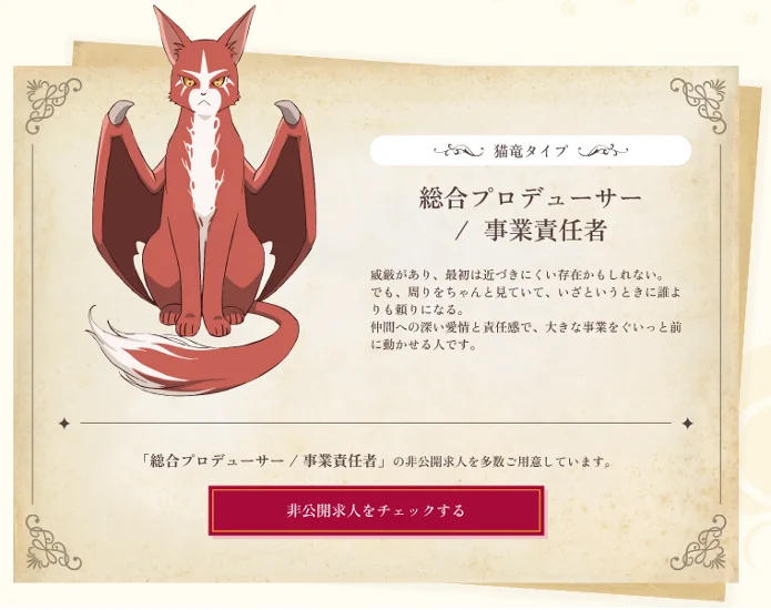 TVアニメ『猫と竜』× エンタメ業界特化の人材紹介サービス『エンターエンタ』「エンタメ業界適職診断」Wフォロー＆シェアキャンペーン開始！ 画像 2