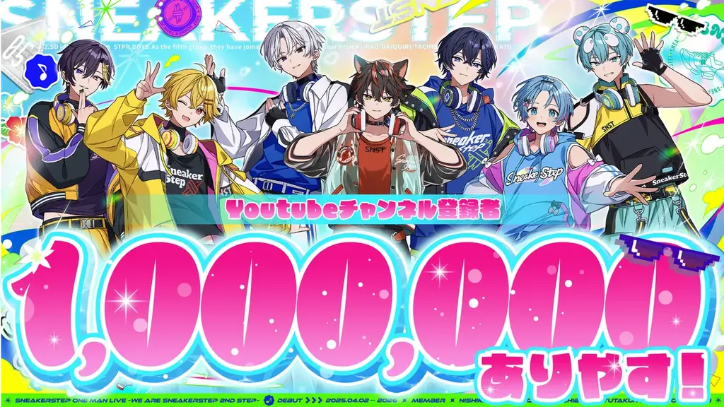 すにすて、YouTube登録100万人突破　実写MV制作へ