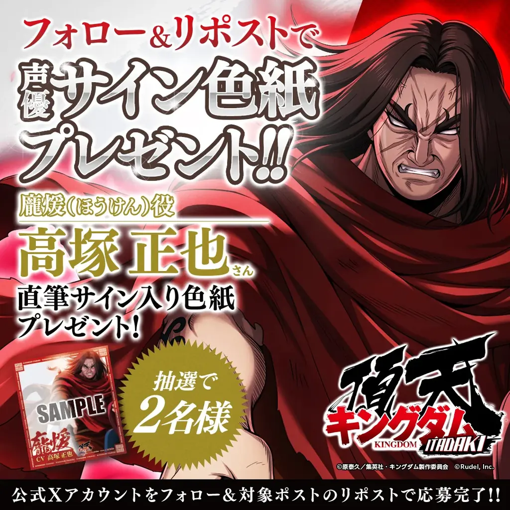 🎉サービス開始2周年🎉『キングダム 頂天』が2周年を記念した特大キャンペーンを開催中！ 画像 10