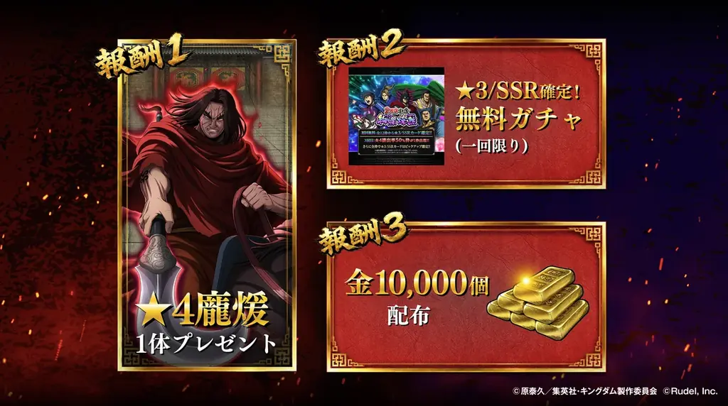 🎉サービス開始2周年🎉『キングダム 頂天』が2周年を記念した特大キャンペーンを開催中！ 画像 3