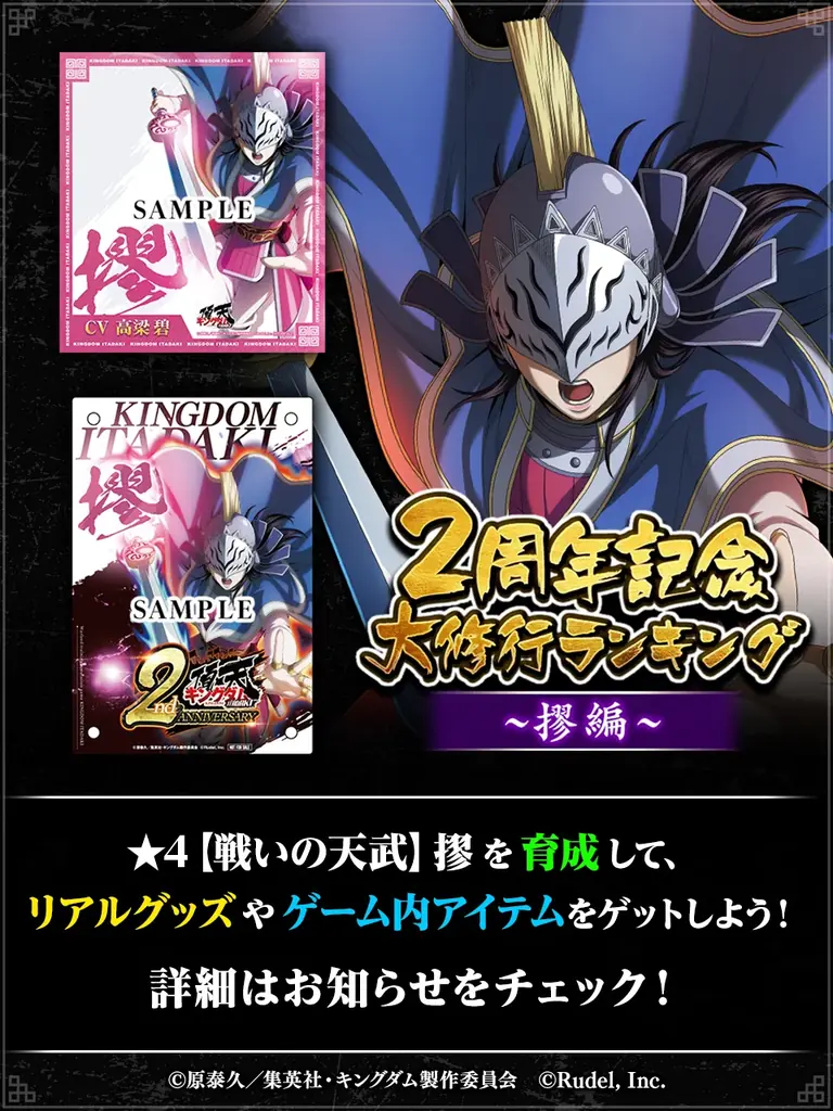 🎉サービス開始2周年🎉『キングダム 頂天』が2周年を記念した特大キャンペーンを開催中！ 画像 4