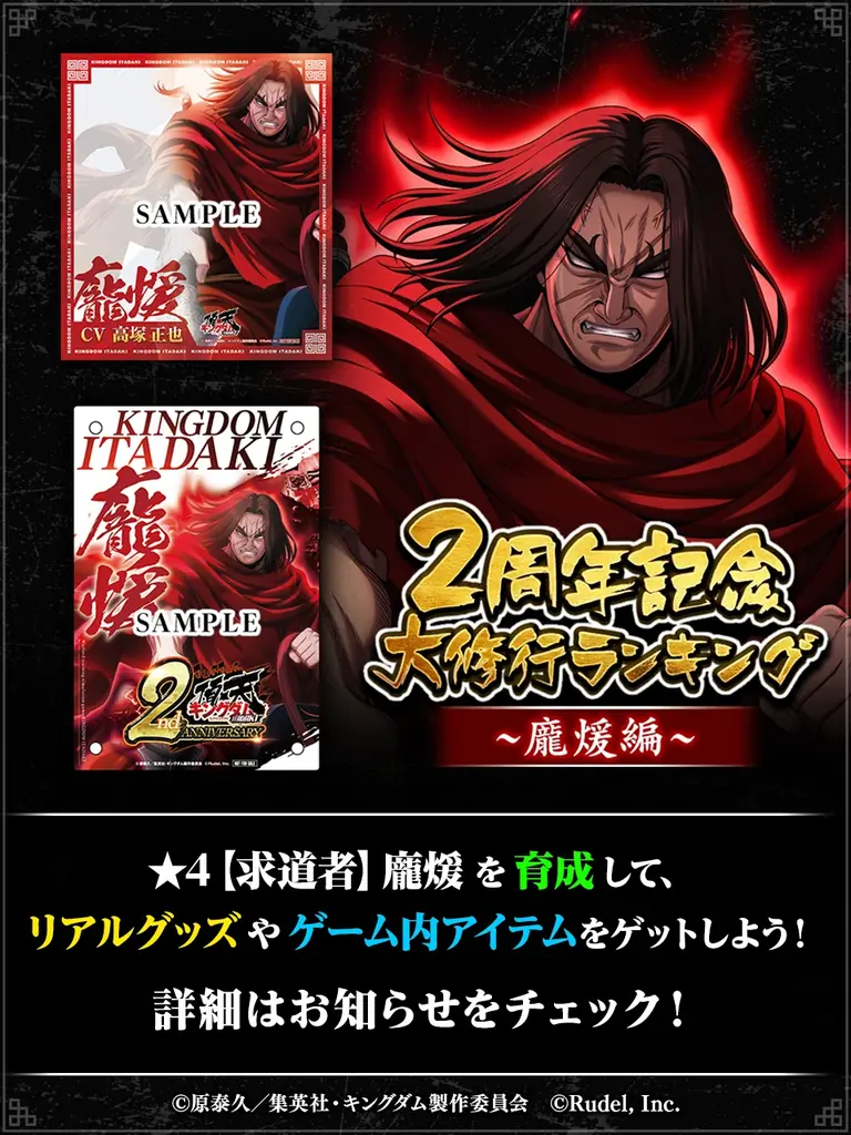 🎉サービス開始2周年🎉『キングダム 頂天』が2周年を記念した特大キャンペーンを開催中！ 画像 5